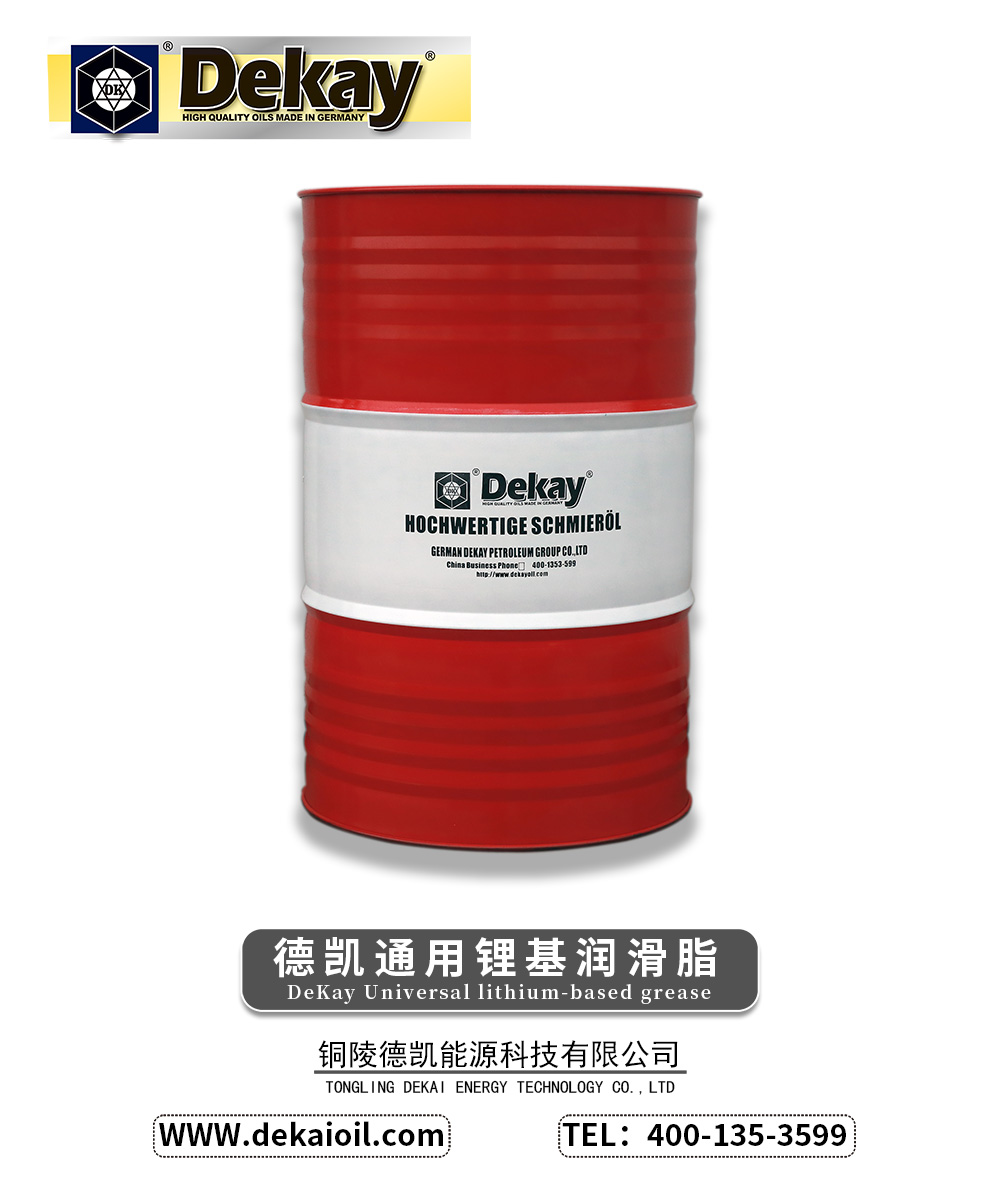 德凯通用锂基润滑脂-2.jpg