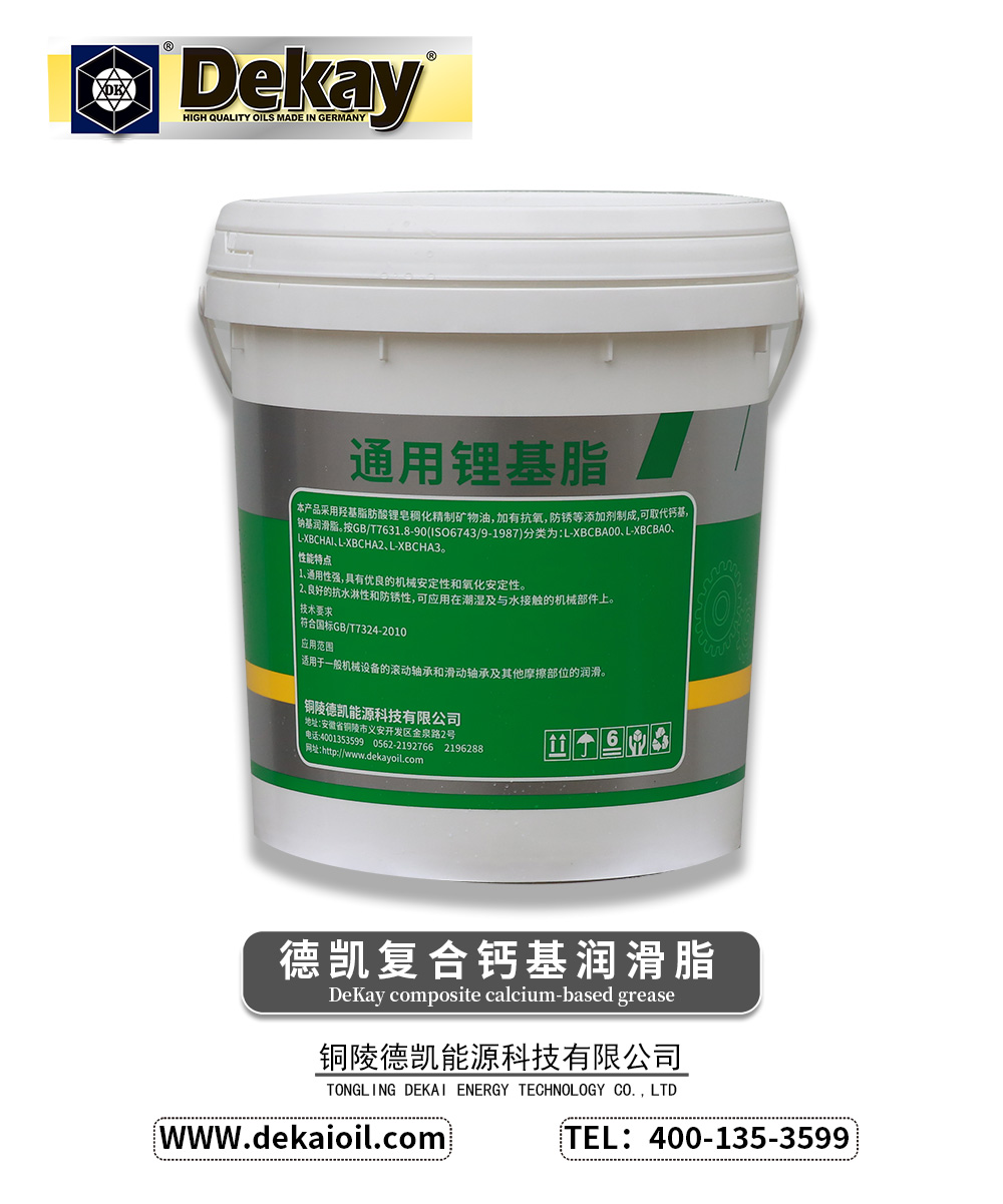 德凯复合钙基润滑脂-2.jpg