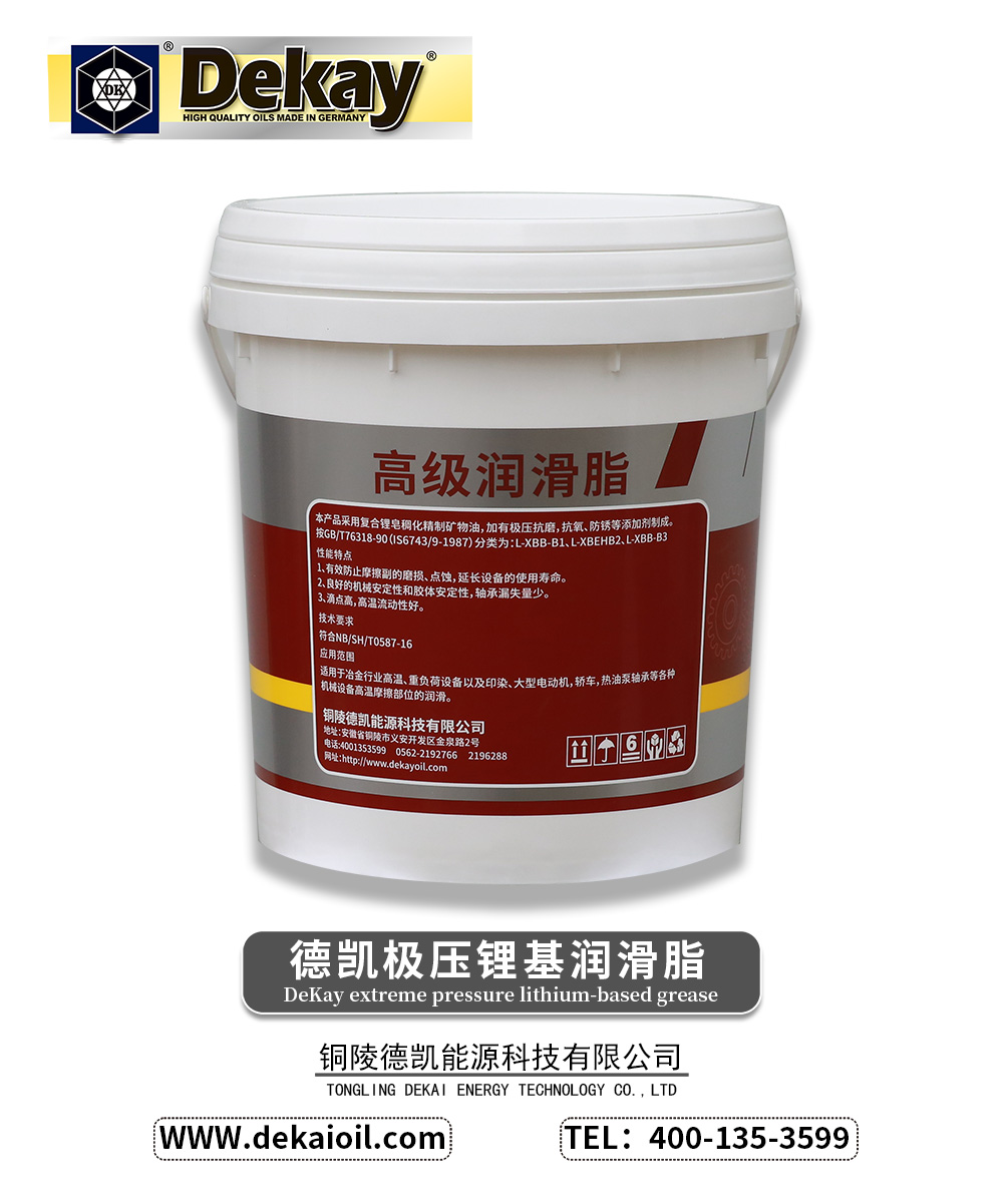 德凯极压锂基润滑脂-2.jpg