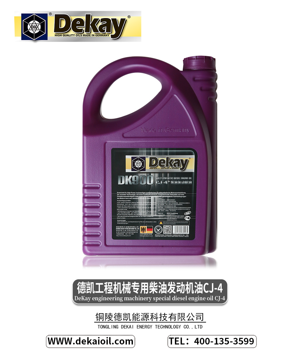 德凯工程机械专用柴油发动机油CJ-4-2.jpg