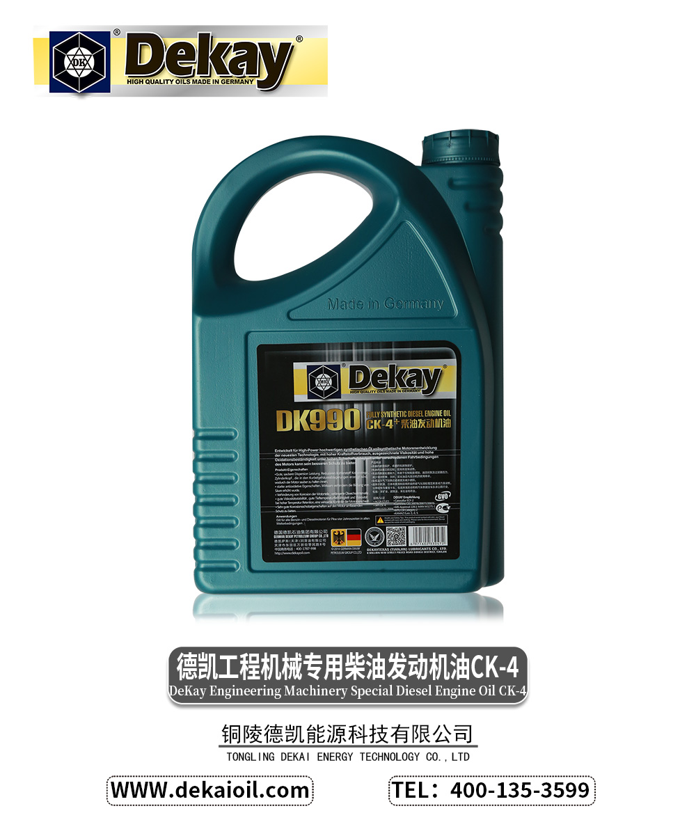 德凯工程机械专用柴油发动机油CK-4-2.jpg