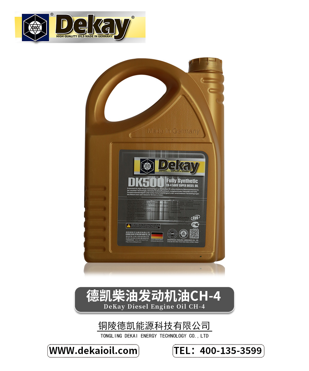 德凯柴油发动机油CH-4-2.jpg