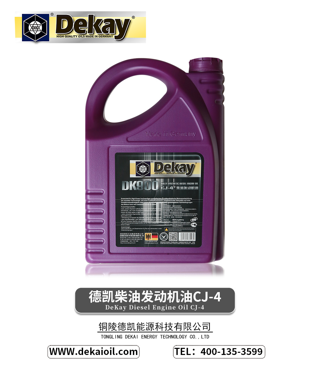 德凯柴油发动机油CJ-4-2.jpg