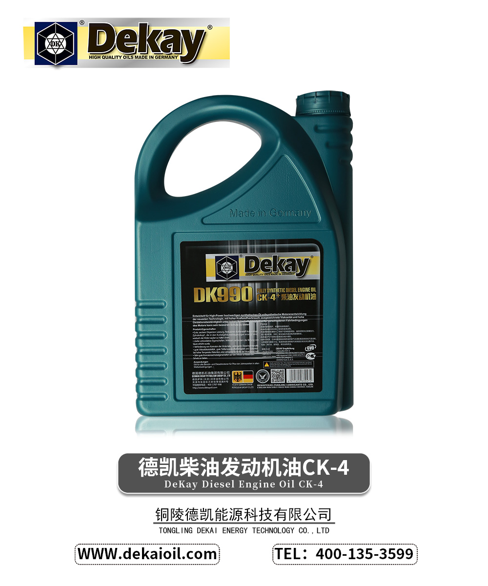德凯柴油发动机油CK-4-2.jpg