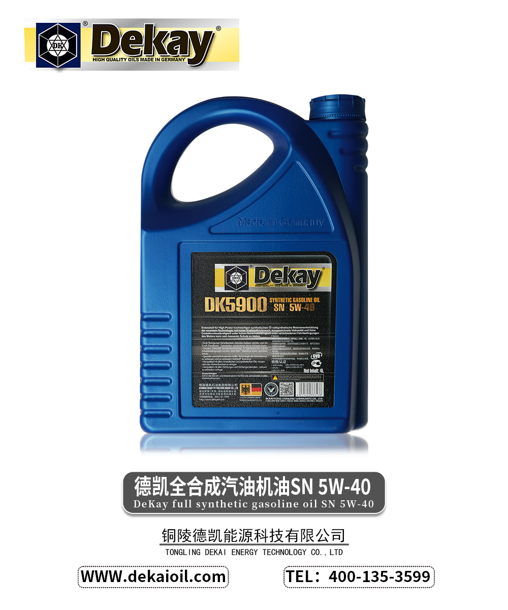 德凯全合成汽油机油SN-5W-40-DK5900-2.jpg