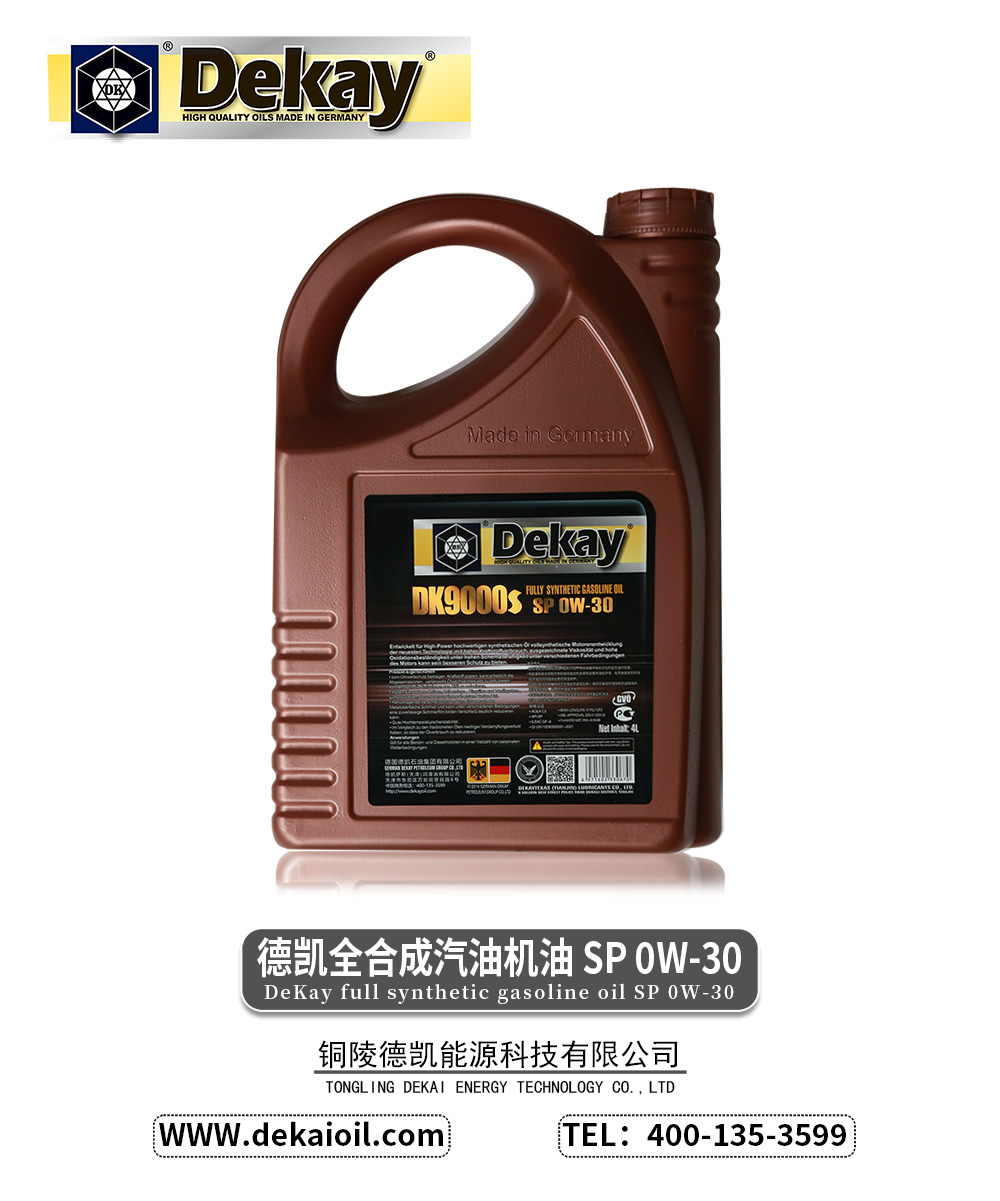 德凯全合成汽油机油-SP-0W-30-DK9000S-4L-2.jpg