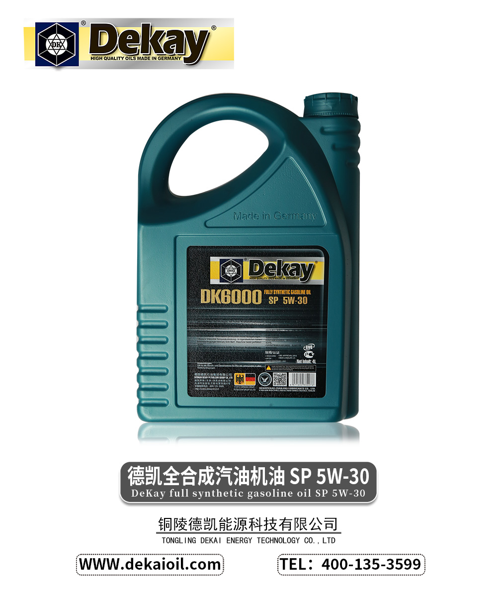德凯全合成汽油机油-SP-5W-30-DK6000-2.jpg
