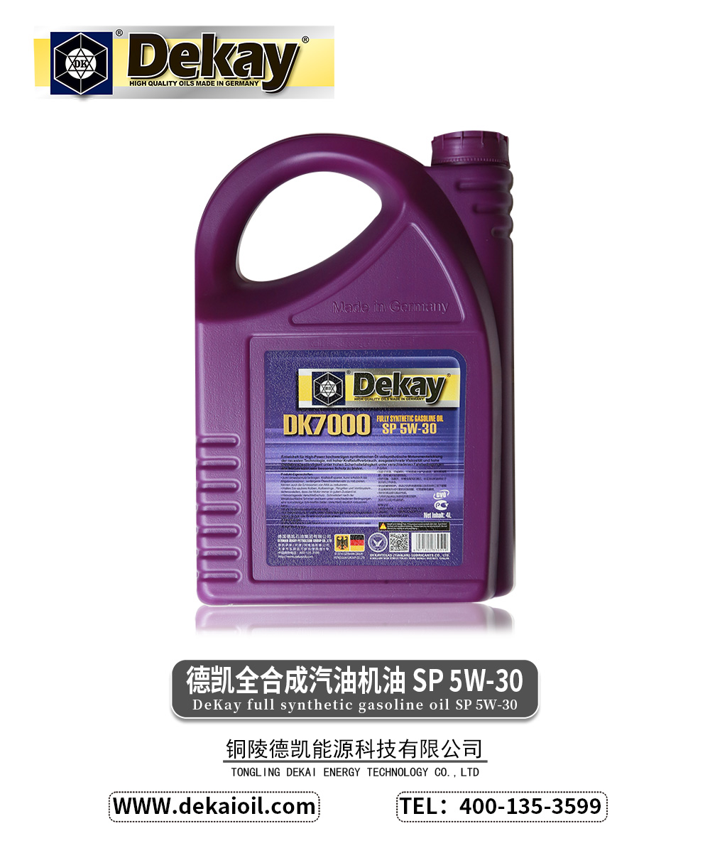 德凯全合成汽油机油-SP-5W-30-DK7000-4L-2.jpg