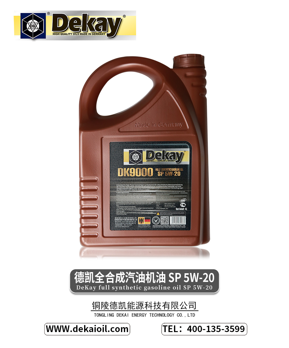 德凯全合成汽油机油-SP-5W-20-DK9000-4L-2.jpg