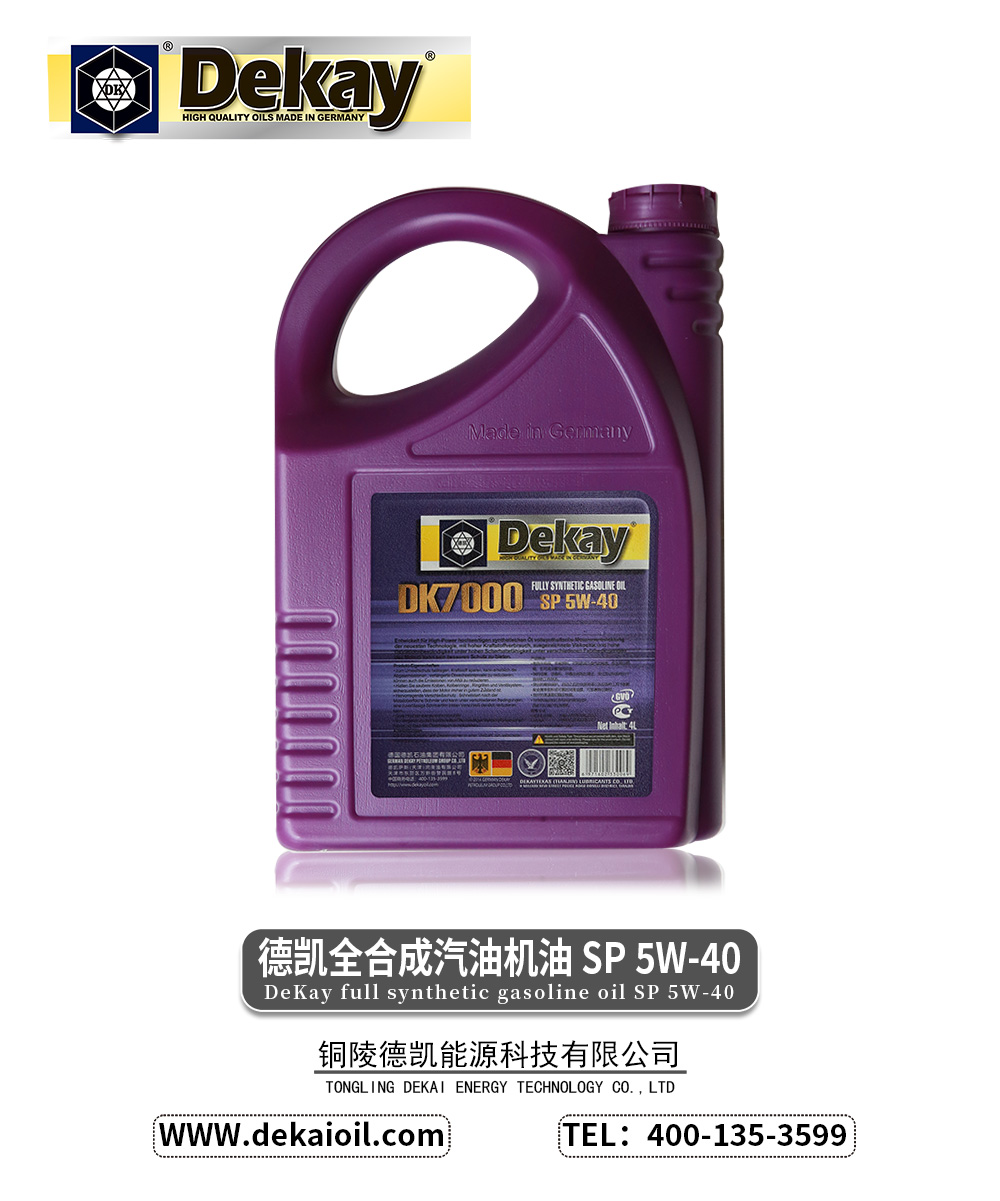 德凯全合成汽油机油-SP-5W-40-DK7000-4L-2.jpg