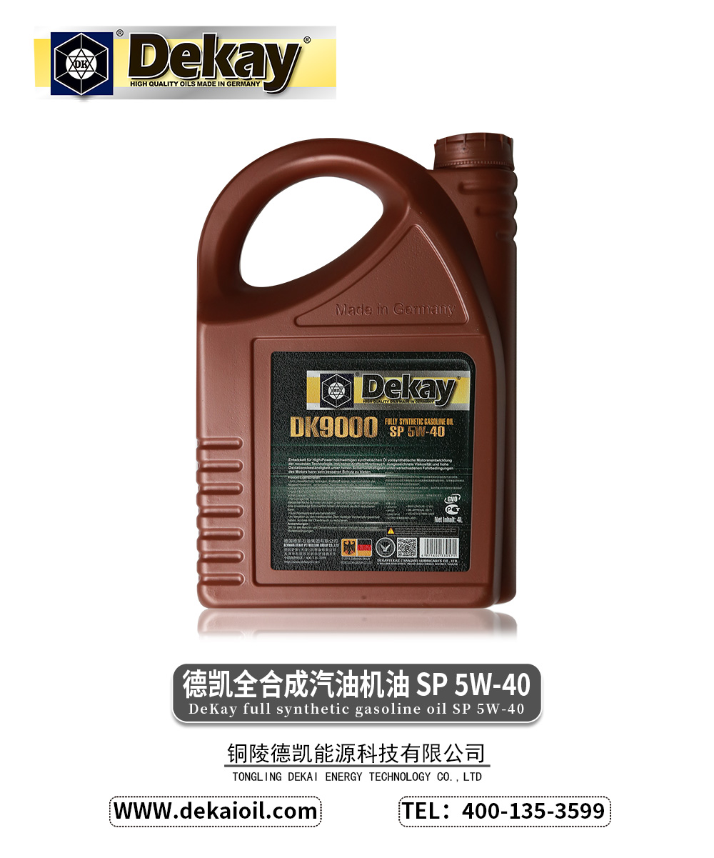 德凯全合成汽油机油-SP-5W-40-DK9000-4L-2.jpg