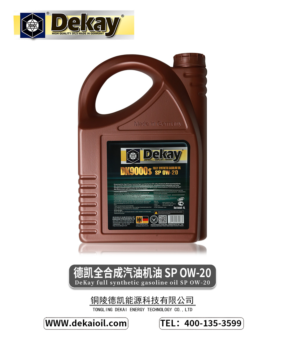 德凯全合成汽油机油-SP-OW-20-DK9000S-4L-2.jpg