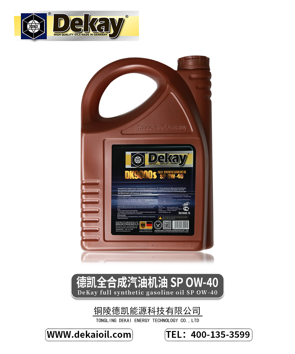 德凯全合成汽油机油-SP-oW-40-DK9000S-4-2.jpg