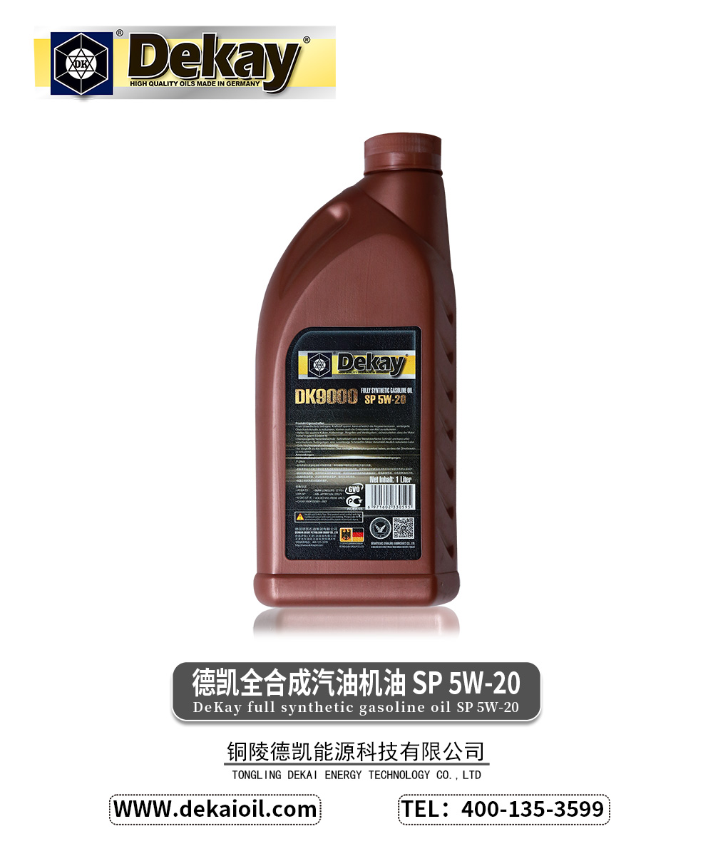 德凯全合成汽油机油-SP-5W-20-DK9000-2.jpg