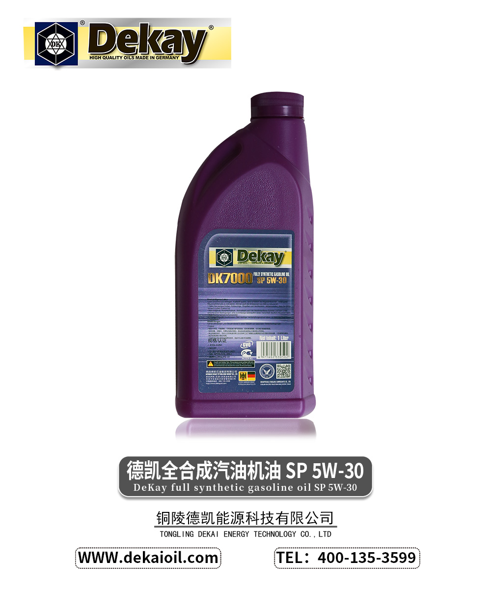 德凯全合成汽油机油-SP-5W-30-DK7000-2.jpg