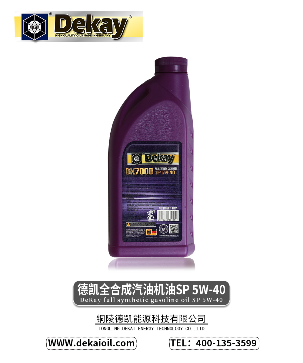 德凯全合成汽油机油SP-5W-40-DK7000-2.jpg