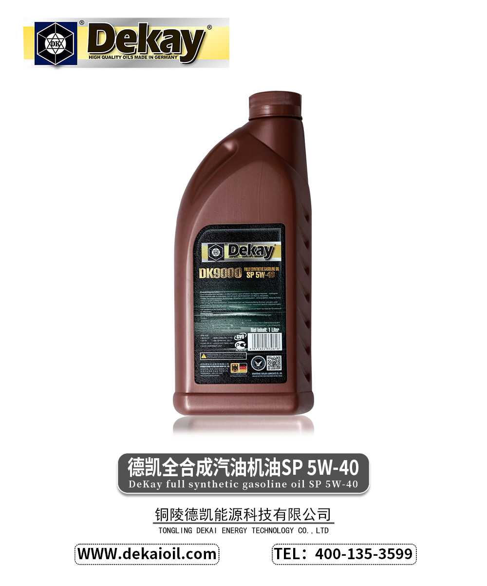 德凯全合成汽油机油SP-5W-40-DK9000-2.jpg
