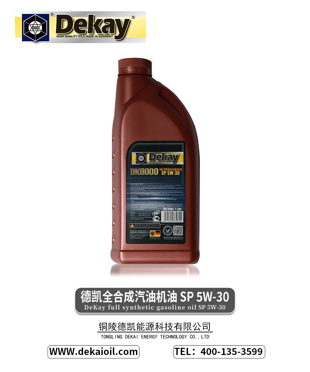 德凯全合成汽油机油-SP-5W-30-DK9000-2.jpg