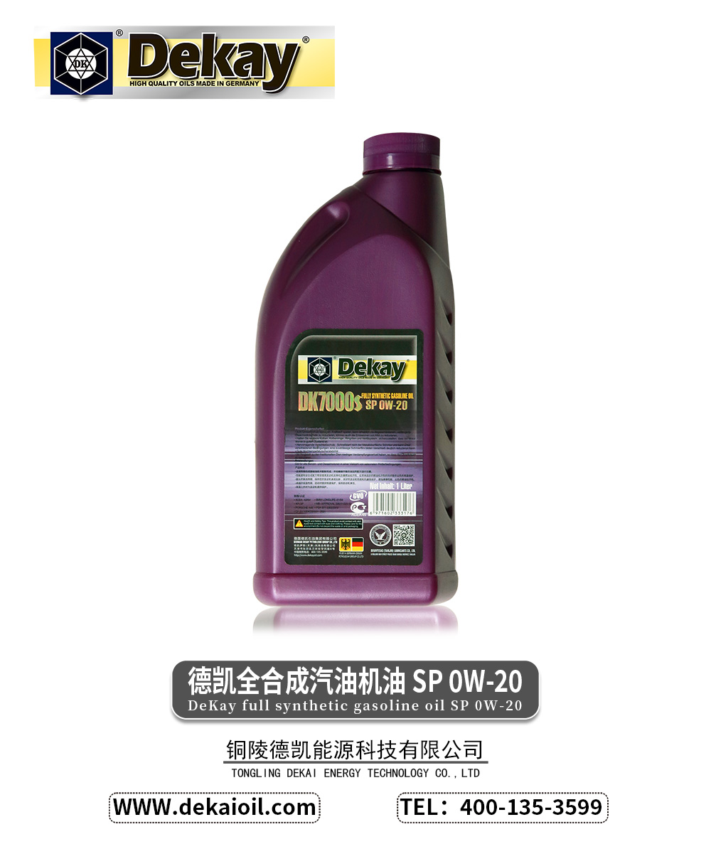 德凯全合成汽油机油-SP-0W-20-DK7000S-2.jpg
