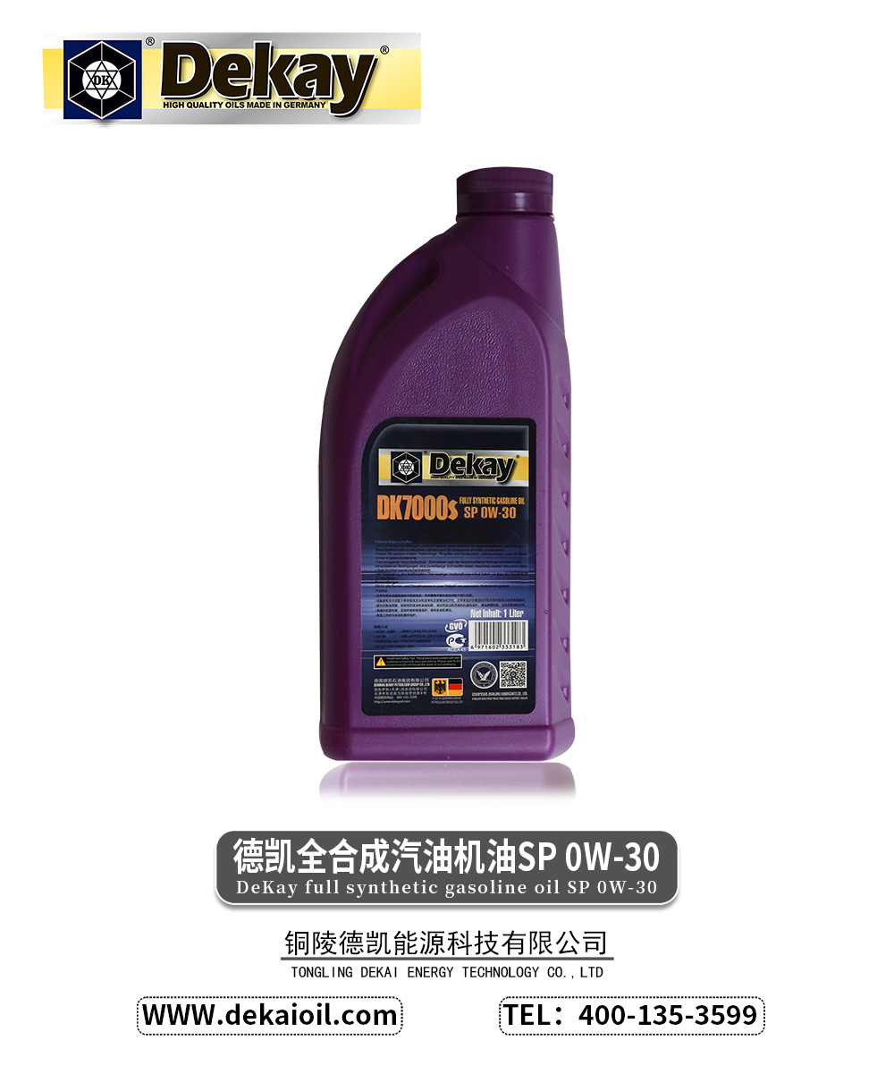 德凯全合成汽油机油-SP-0W-30-DK7000S-2.jpg