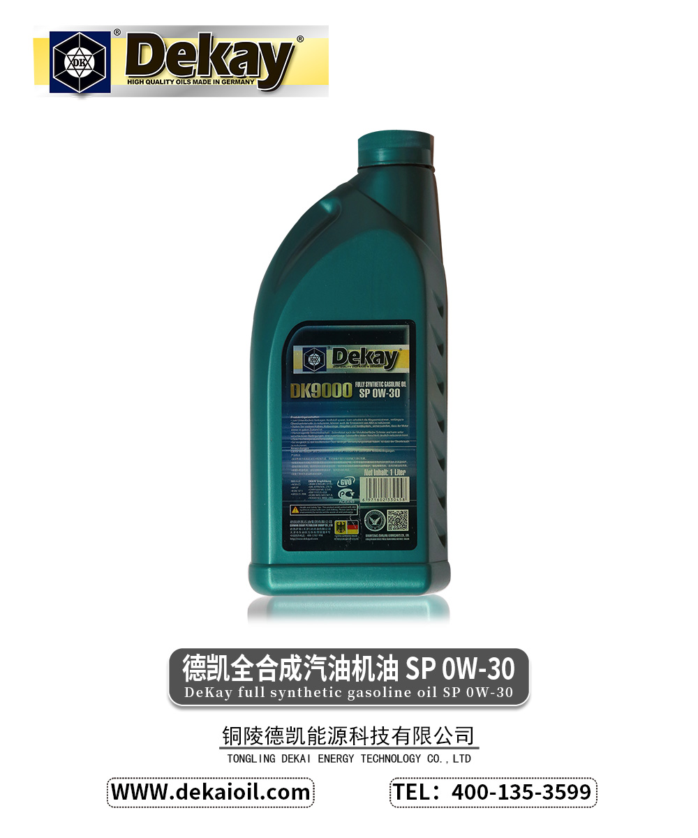 德凯全合成汽油机油-SP-0W-30-DK9000-2.jpg