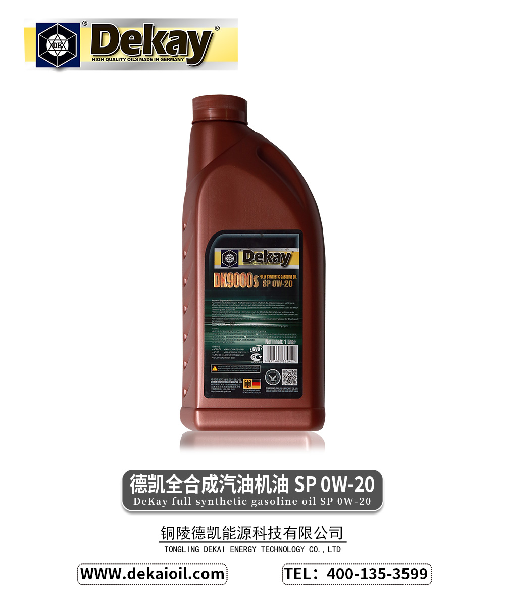 德凯全合成汽油机油-SP-0W-20-DK9000S-2.jpg