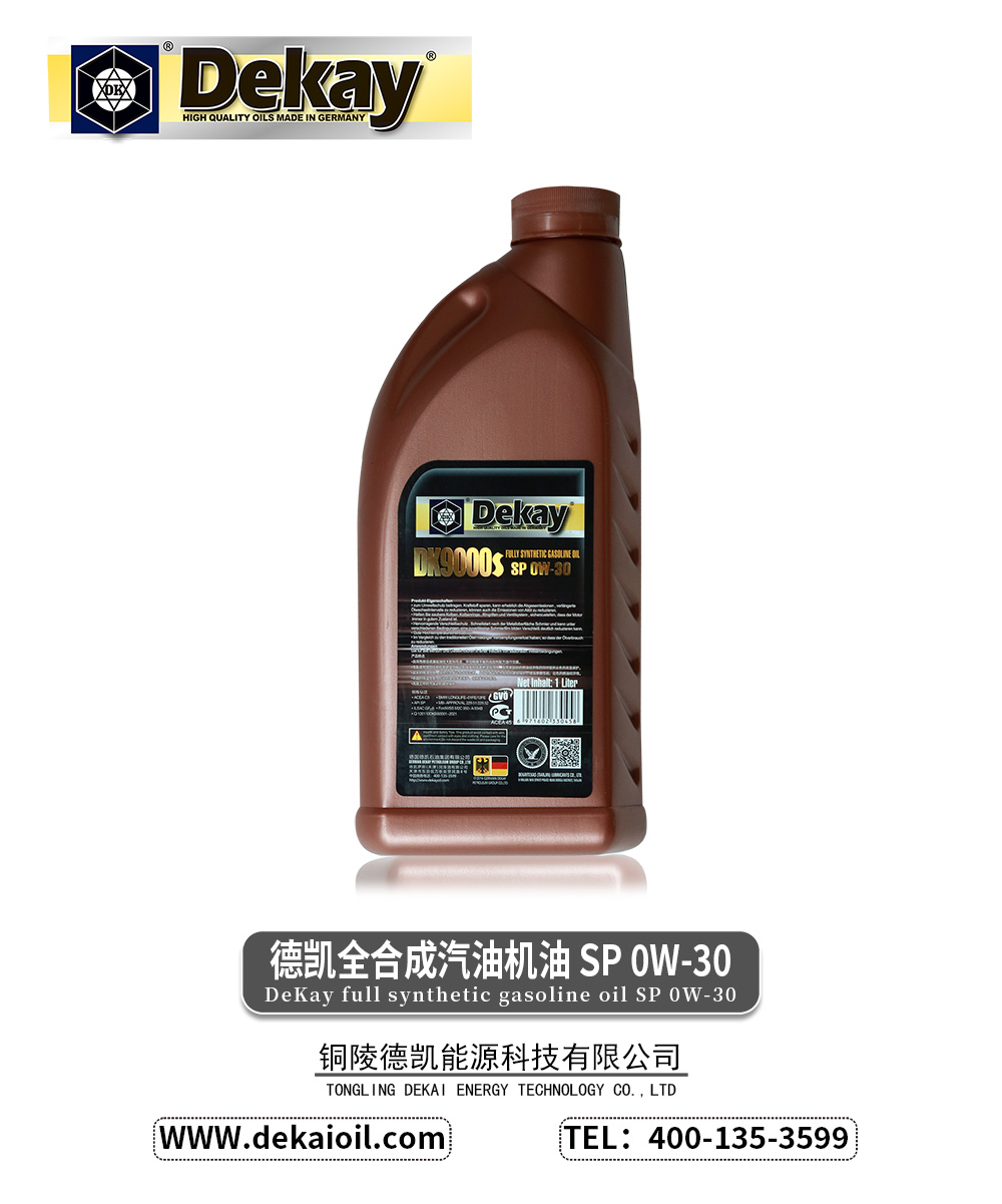 德凯全合成汽油机油-SP-0W-30-DK9000S-2.jpg