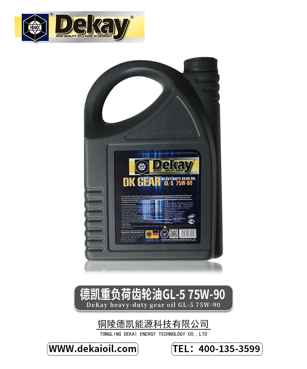 德凯重负荷齿轮油GL-5-75W-90-2.jpg