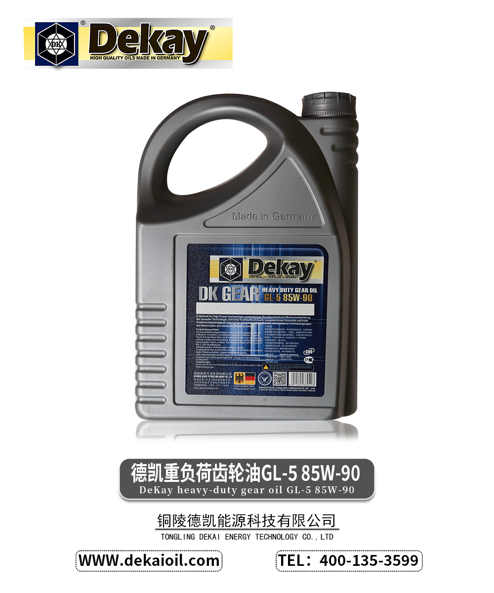 德凯重负荷齿轮油GL-5-85W-90-2.jpg