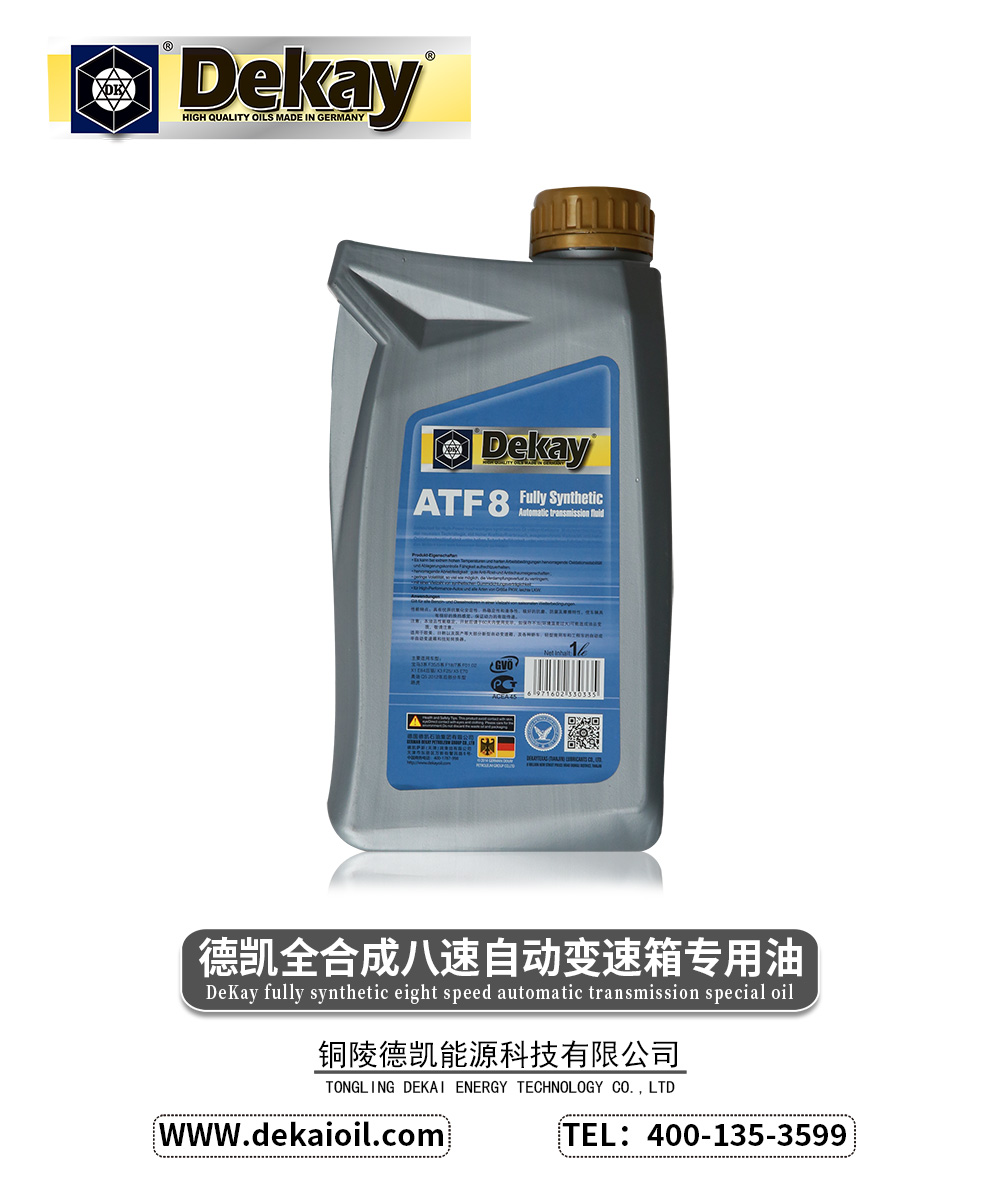 德凯全合成八速自动变速箱专用油-2.jpg