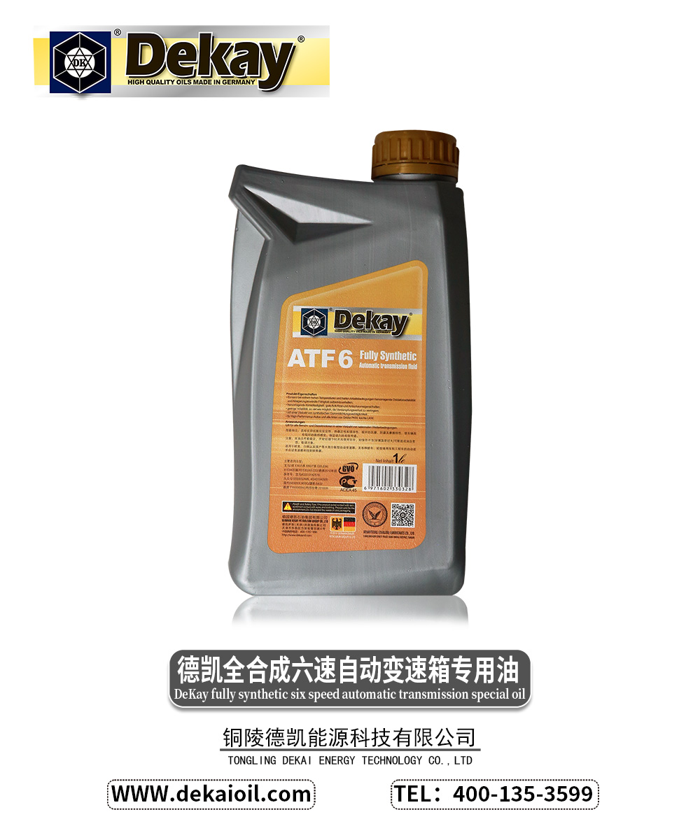 德凯全合成六速自动变速箱专用油-2.jpg