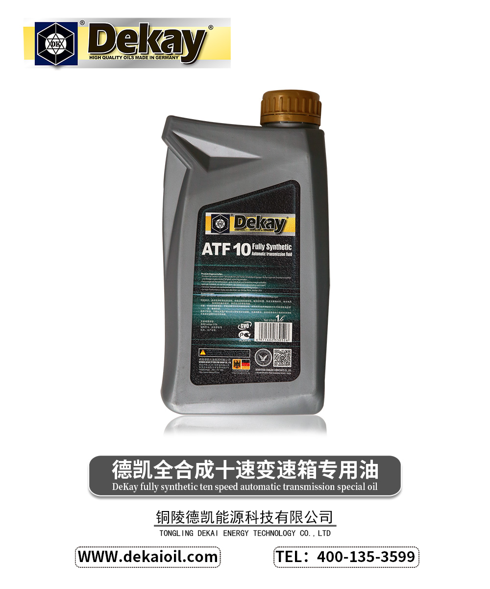 德凯全合成十速变速箱专用油-2.jpg