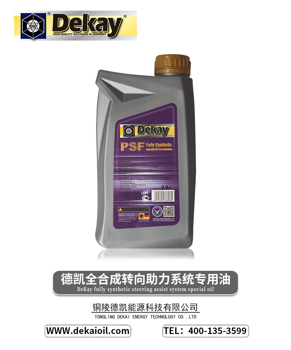 德凯全合成转向助力系统专用油-2.jpg
