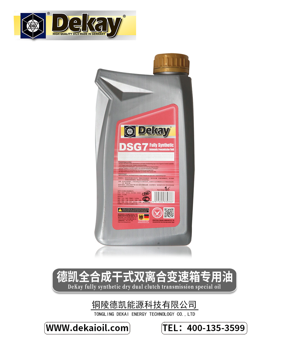 德凯全合成干式双离合变速箱专用油.jpg