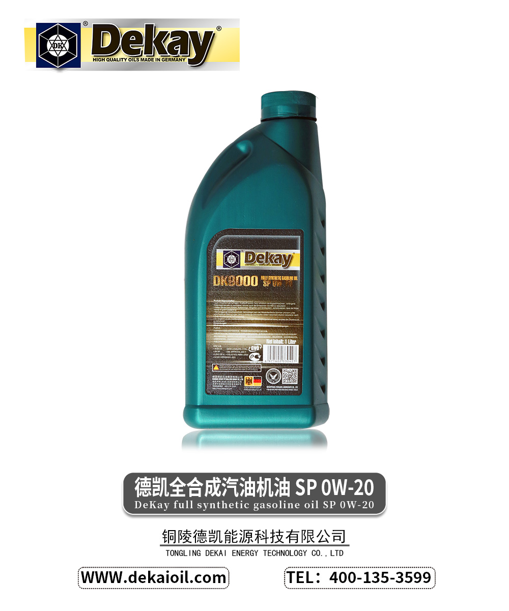 德凯全合成汽油机油-SP-0W-20-DK9000-2.jpg